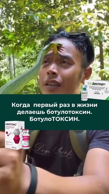 Не бойтесь, это не страшно. Ждём в Juvi Clinic
