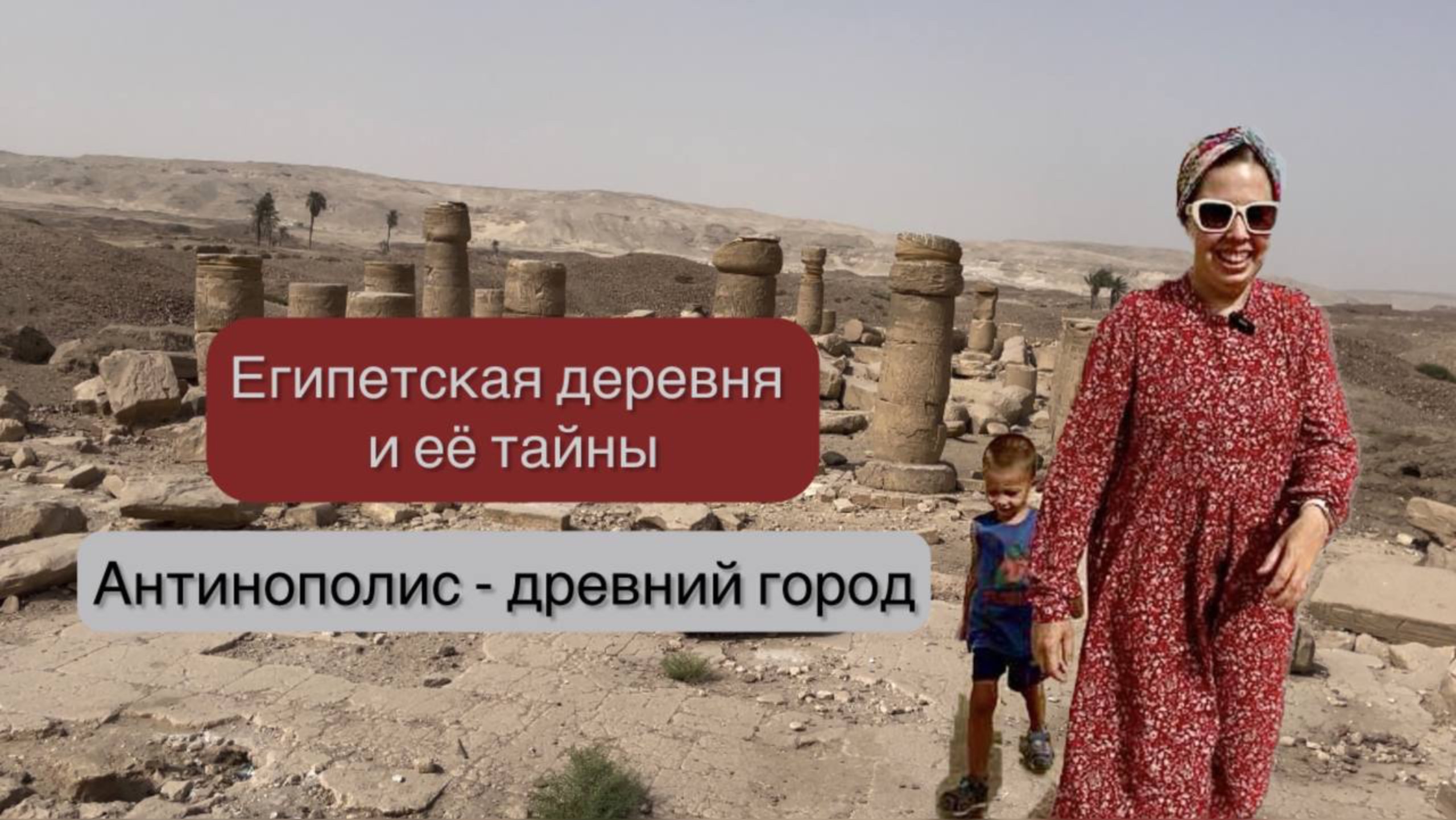 Антинополис Деревня Шейх Абада