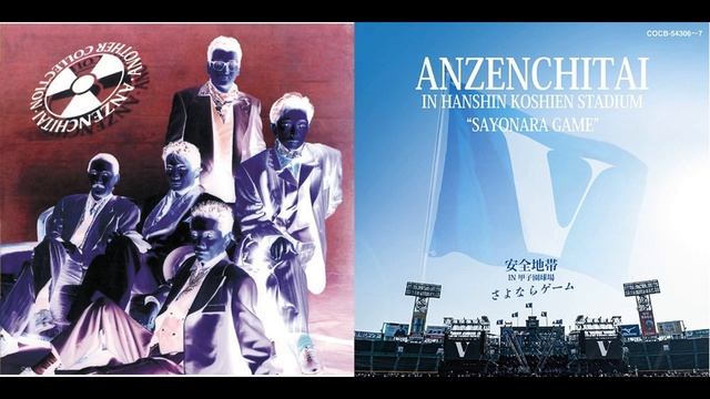 Anzen Chitai (安全地帯) - あの頃へ (Ano Koro e) Remix