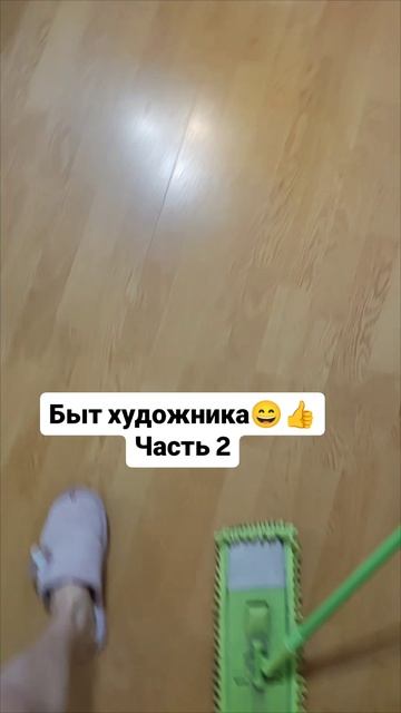 Быт художника 😄 Часть 2