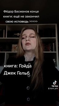 #писательство #писатель #фикбук #фикрайтинг #фанфики #книги #троп_джека