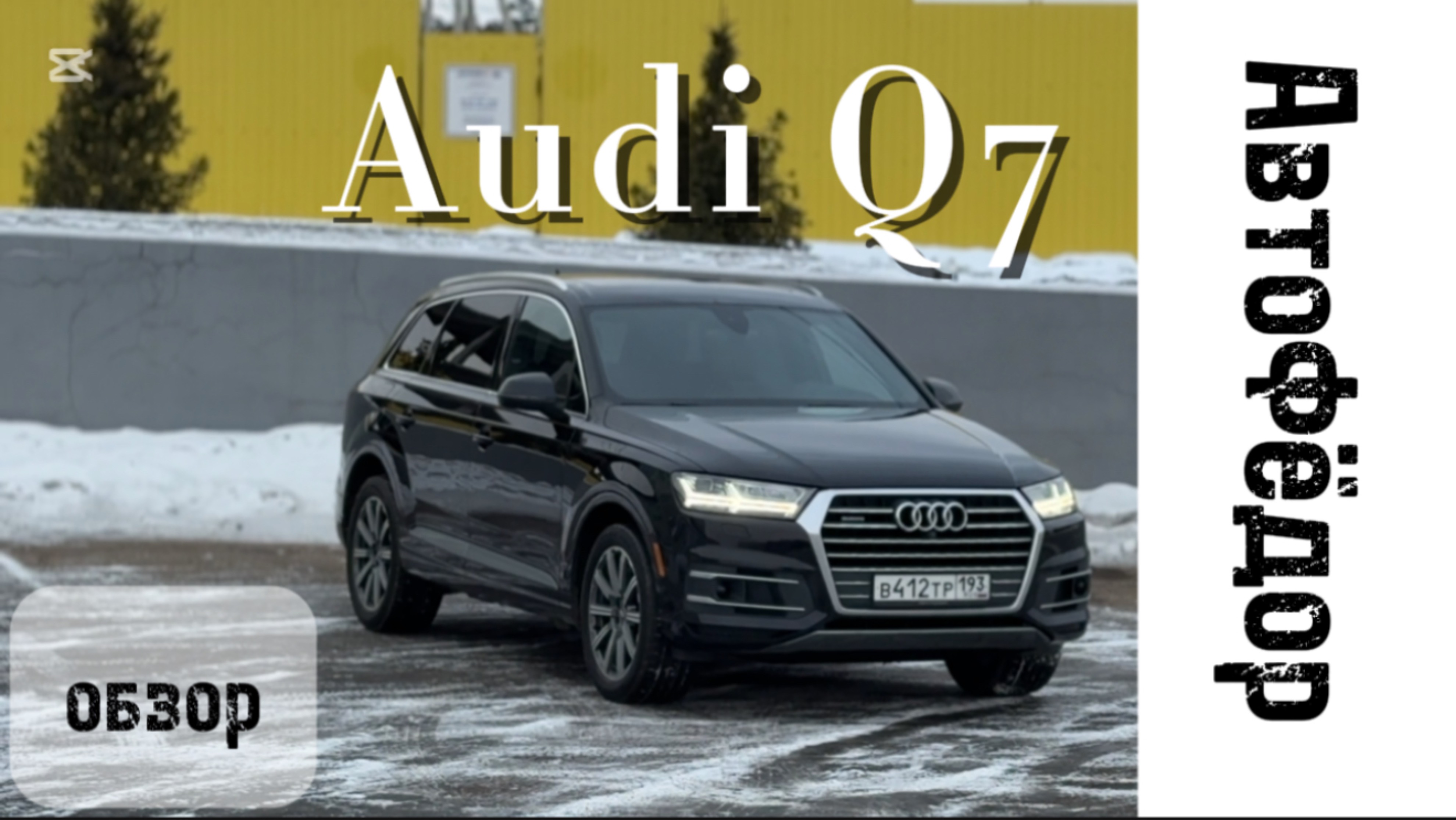 Легкий обзор прекрасной Audi Q7