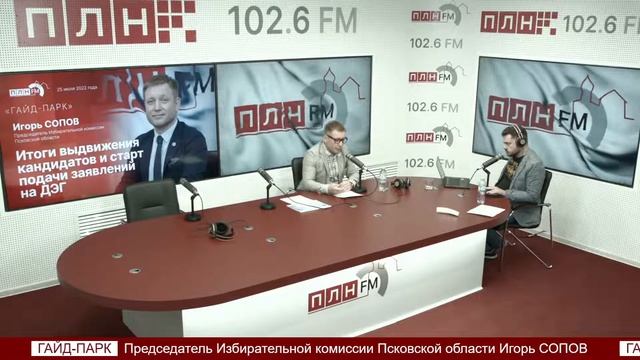 «Гайд-парк» с Игорем Соповым: итоги выдвижения кандидатов и старт подачи заявлений на ДЭГ