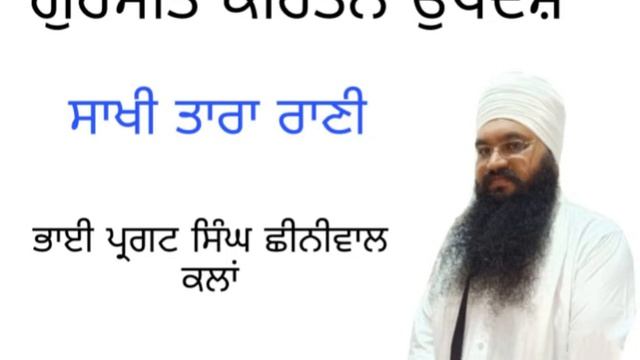 Sakhi Tara Rani Bhai pargat singh chhiniwal kalan   31-1 2021 Bacolod (Manila)