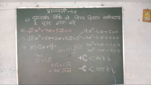 द्विघात समीकरण प्रश्नावली 4.2 Class 10th