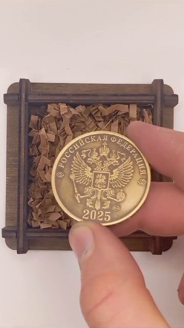 Именная монета