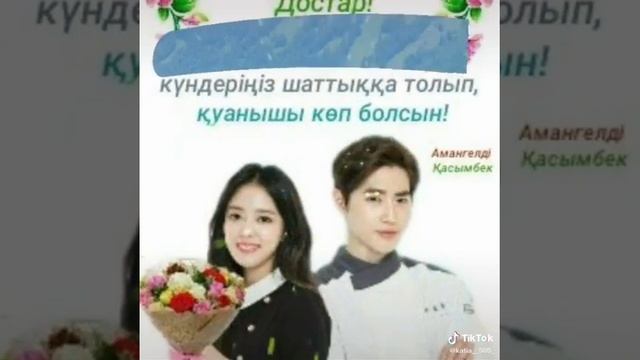 Қайырлы таң!