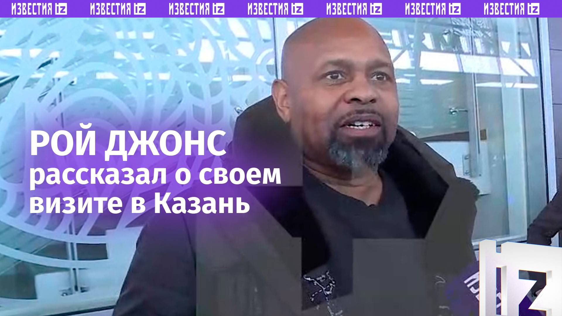 «Мне нравится возвращаться в Россию»: Рой Джонс с нетерпением ждет турнира «Бойцовский клуб РЕН ТВ»