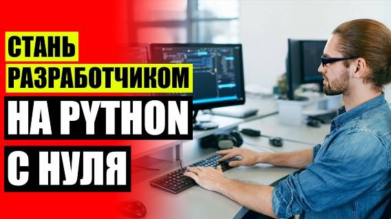 РЕПЕТИТОР ПО ПРОГРАММИРОВАНИЮ ☑