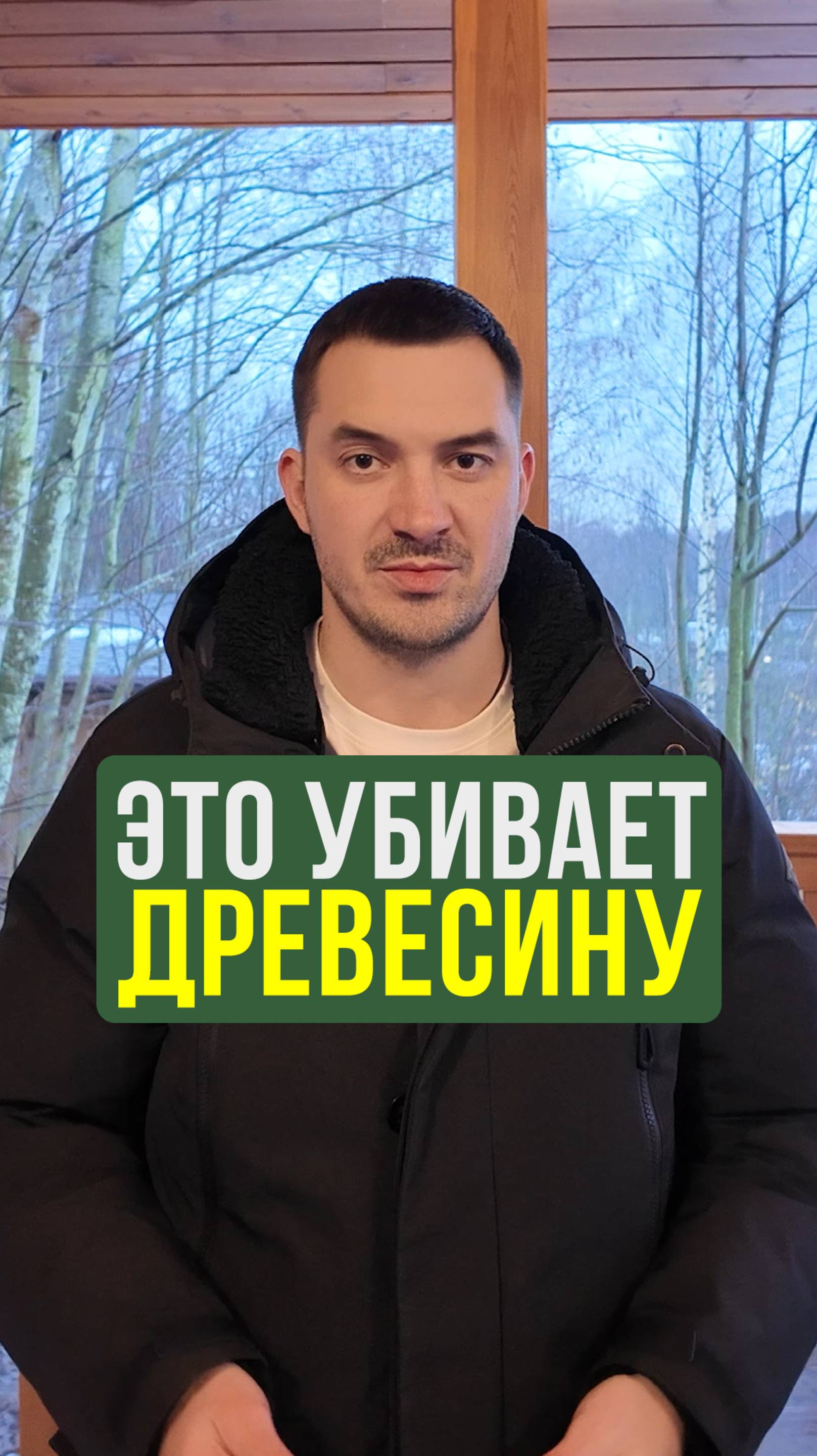 Легкий Способ Защитить деревянный фасад от плесени #Строительство #Дача #Беседка