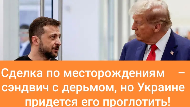 у Зеленского будут проблемы!