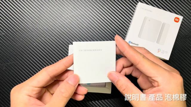 ［微開箱］小米門窗傳感器2 MCCGQ02HL
