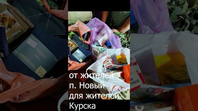 Волонтёры п. Новый. Изготовление антидроновых одеял 70. Помощь бойцам и жителям Курска.