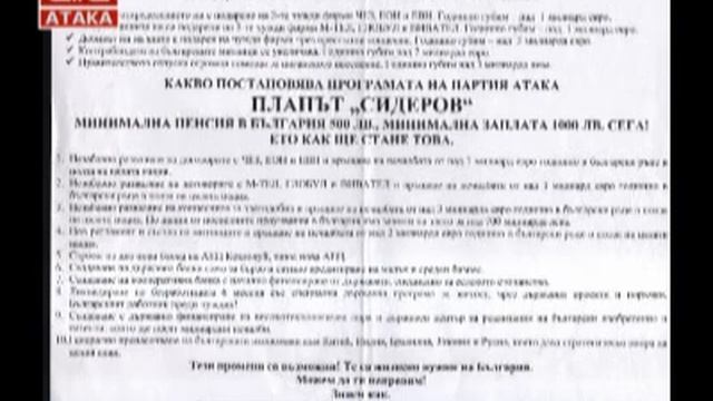 ATAKA.s Volen.Siderov.BGAudio.29.01.2013