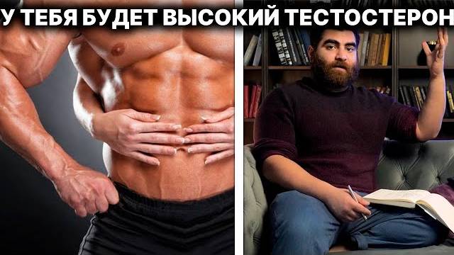🔥Секретная формула мужской силы Как увеличить тестостерон и изменить свою жизнь!