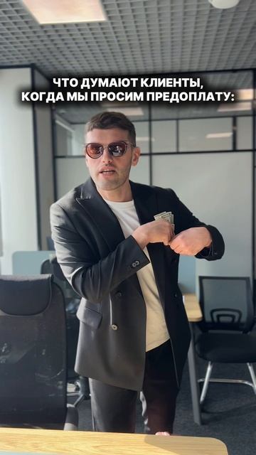 😎😎 Если серьезно, вся работа проходит официально, по договору, предоплата там также фиксируется.
