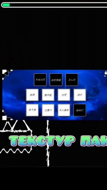 ТЕКСТУР ПАКИ для Geometry Dash в 2023 Году!