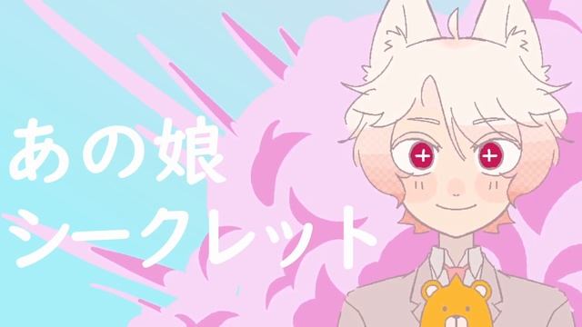 (I tried to sing) Ano ko Secret / あの娘シークレット | mori (english cover)