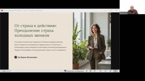 День 14: Марафон MLM
Тема: «От страха к действиям – Как преодолеть страх холодных звонков»