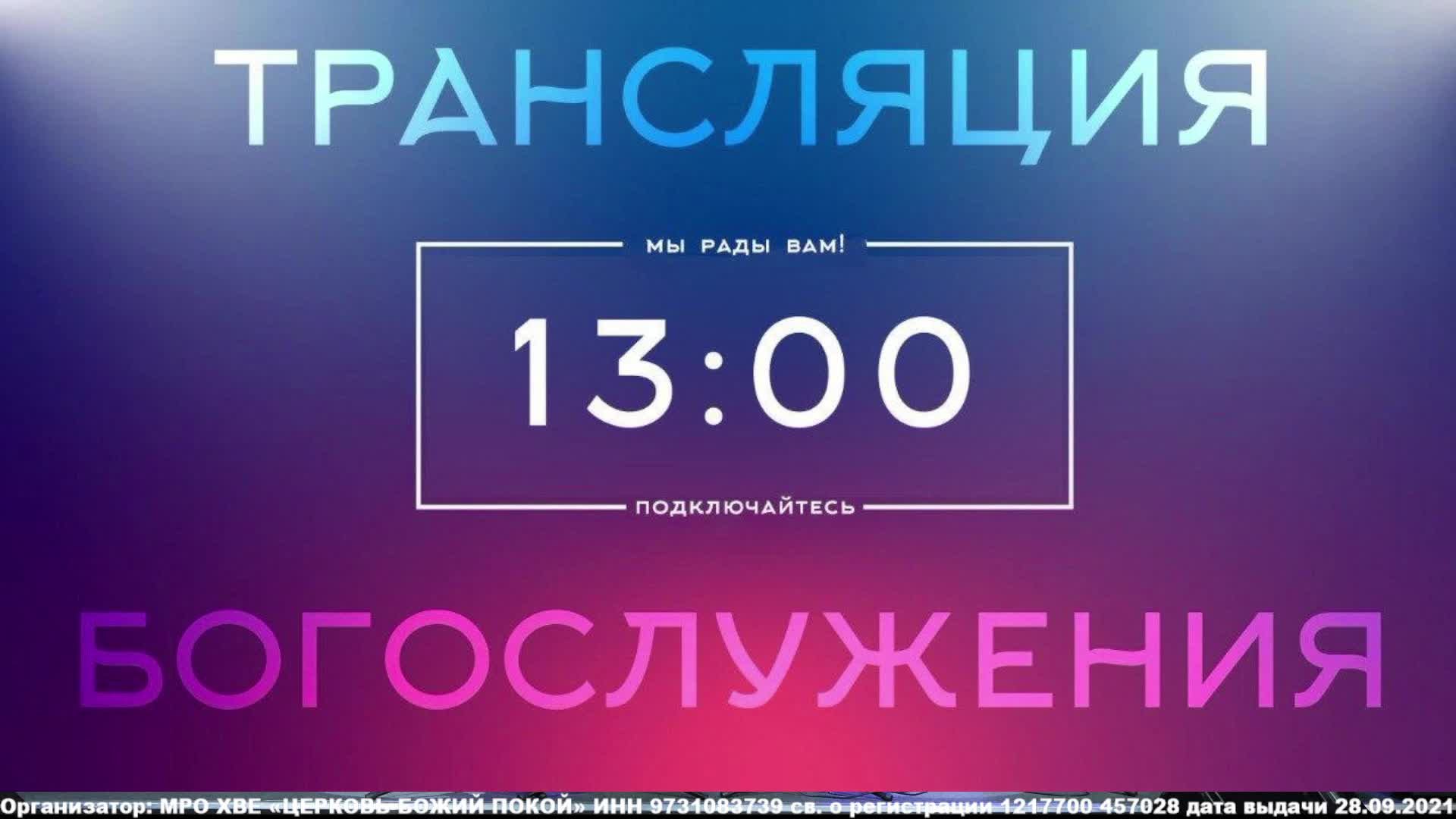 Служение Церковь "БОЖИЙ ПОКОЙ"