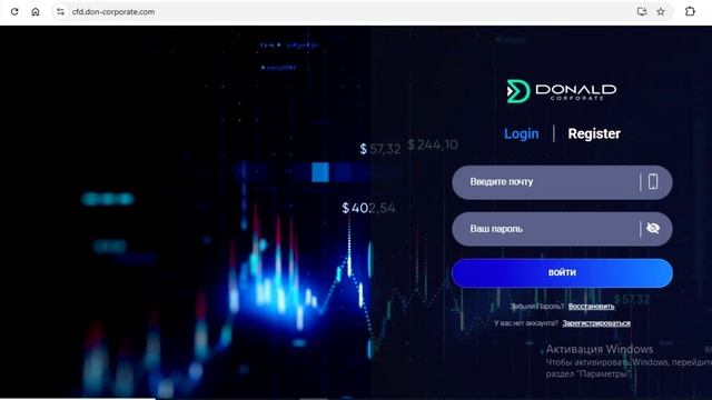Cfd.don-corporate.com (Donald Corporate, Don-Corporate): Отзывы и Вывод денег со счета