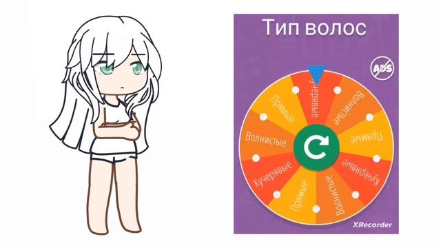 "«Создайте ос с помощью рулетки»"/Гача клуб/Ади Баинс/