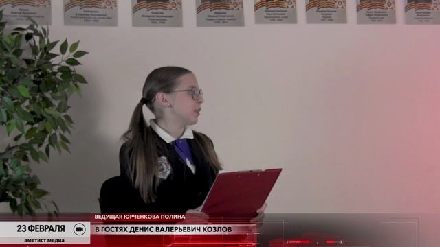 23 февраля встреча с майором Козловым