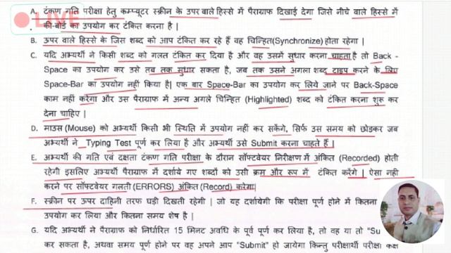 सूचना सहायक Typing Test के नियम |  Suchna Sahayak Typing Test Rules | IA typing Test कैसे होता है
