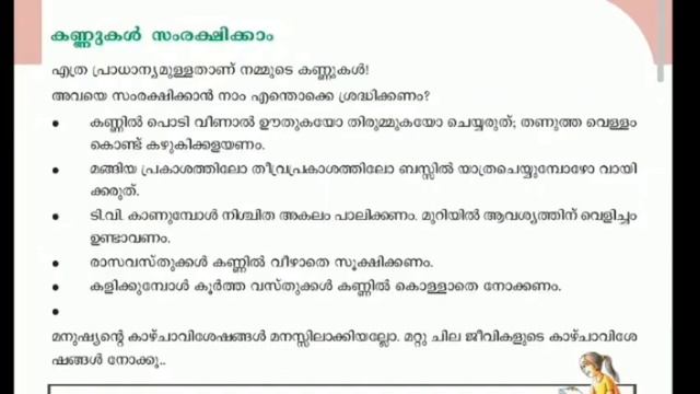 അടിസ്ഥാനശാസ്ത്രം||അറിവിന്റെ ജാലകങ്ങൾ||5 th  Standard||SCERT TEXT BOOK CLASS