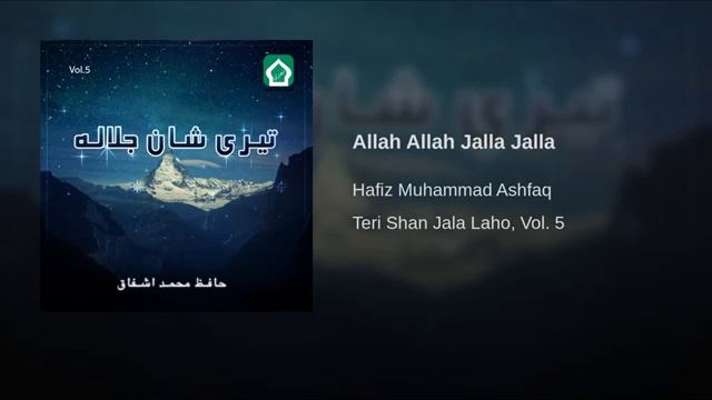 New naat 2018  Allah Allah Jalla Jalla