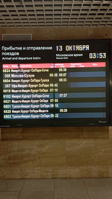 Вокзал РЖД Иммеритинский Куррорт 2024