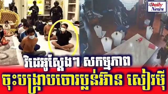 [ VIDEO CAMERA ] Armed Thieves Robber Okhna An Sieu Mey & Police Crack Down | Breaking News