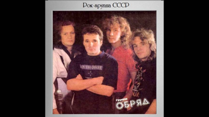 ОБРЯД - Свеча