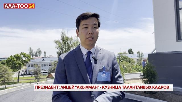 Президент: Лицей “Акылман” - кузница талантливых кадров
