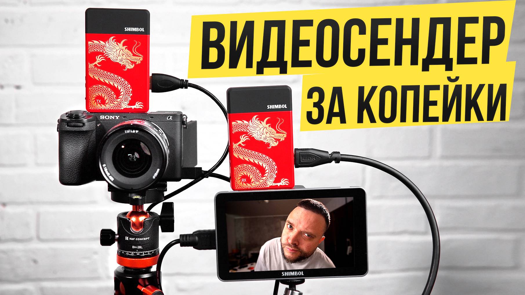 Shimbol TP Mini - Бюджетный Видеосендер или Как сделать Беспроводной Монитор за копейки.