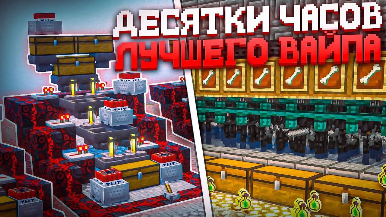 85 Часов ЛУЧШЕГО ВАЙПА на Анархии - Майнкрафт ХолиВорлд