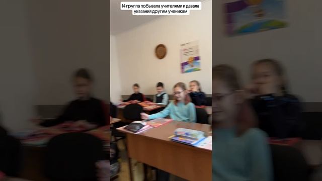 Рубрика Моменты с уроков 
14 группа побывала учителями и давали указания другим ученикам
