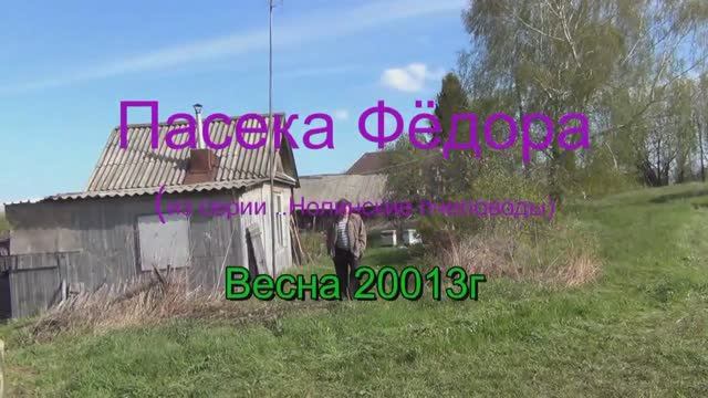 Пасека Фёдора (из серии 'Нолинские пчеловоды')