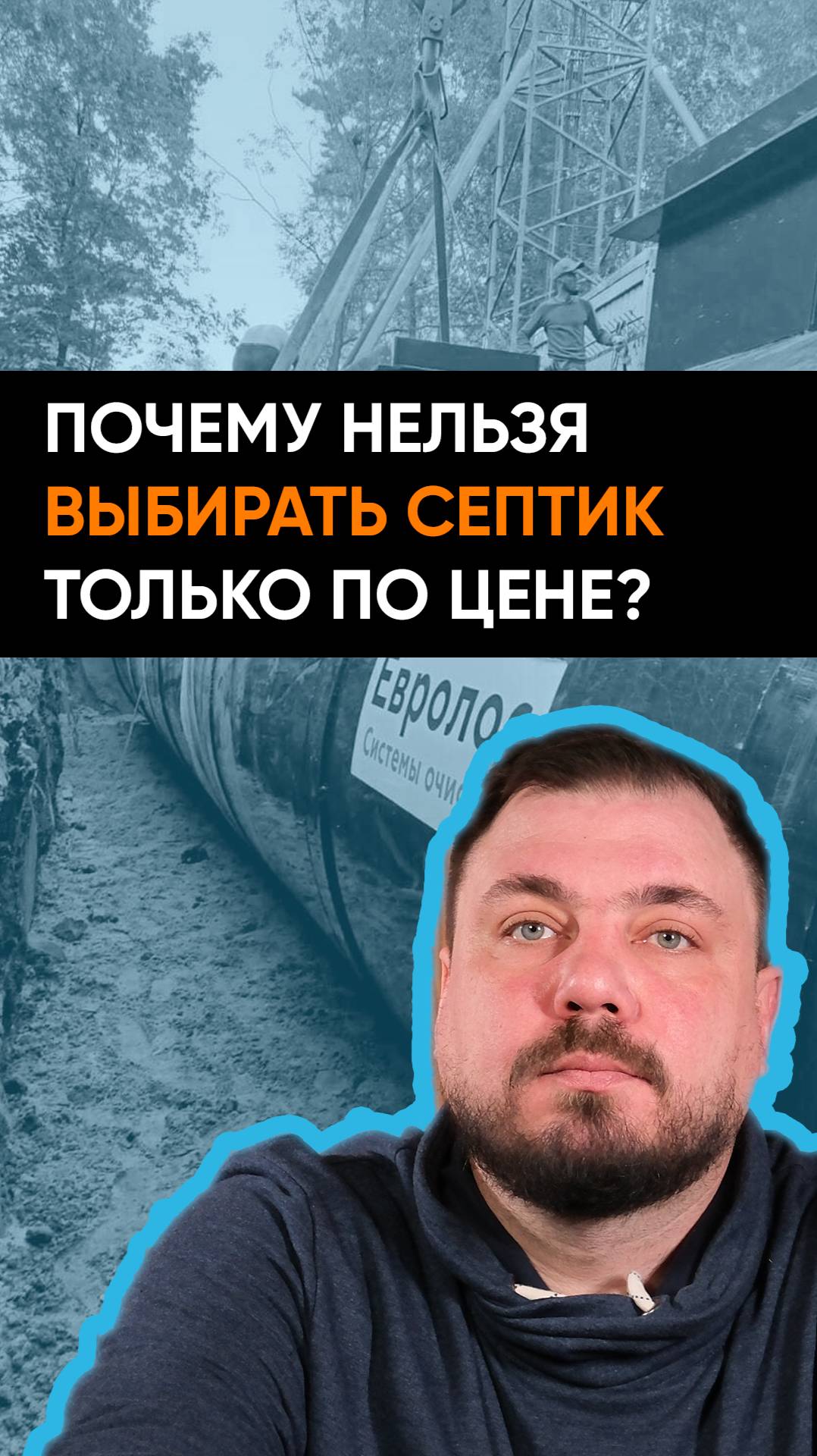 Почему нельзя выбирать септик только по цене?