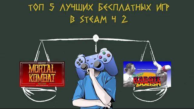 Топ 5 бесплатных игр в Steam или Эмпирей - ч 2