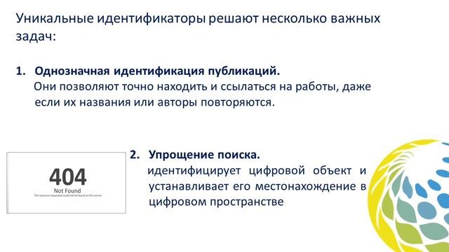 Идентификаторы публикаций и их значение
