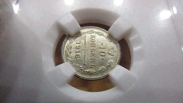 10 Копеек 1916 Осака. ННР MS65. С ошибкой на слабе !