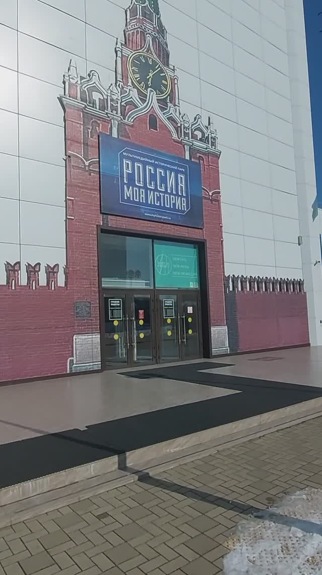 Парк история России