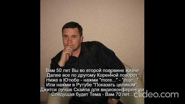 Вам 50 лет  Мужчина к 50 годам должен стать мудрецом
 Следующая будет Тема - Вам 70 лет...