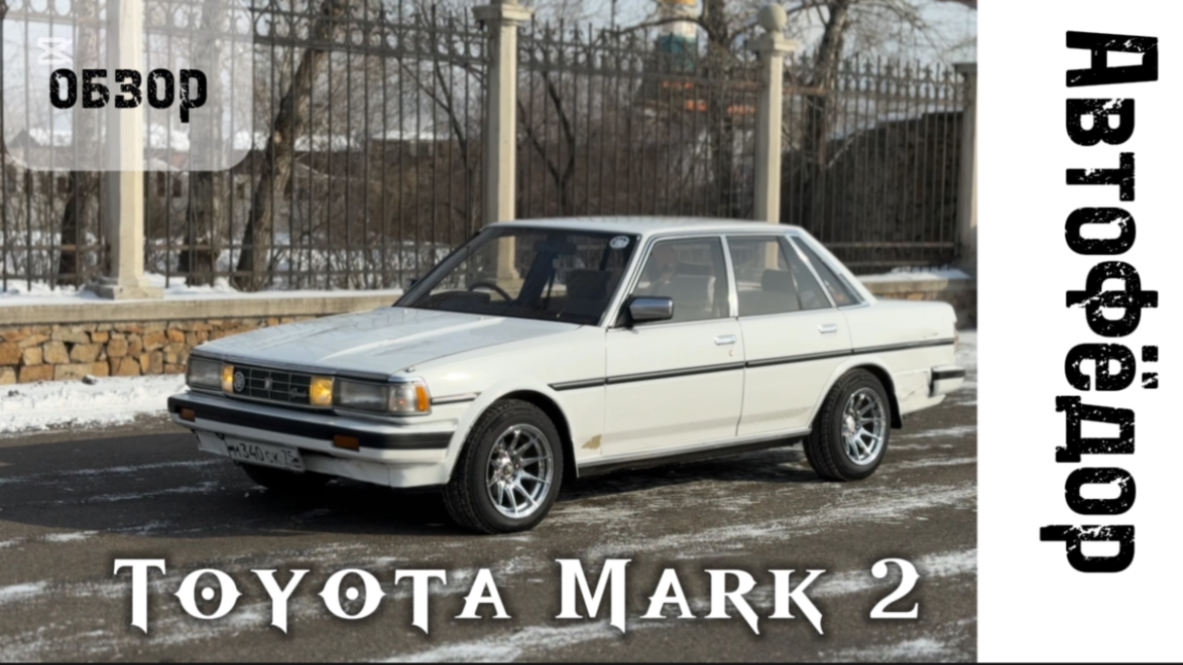 Душевный разбор Toyota Mark II 1988 год
