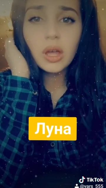 Тайпан,Agunda- Луна (cover)
