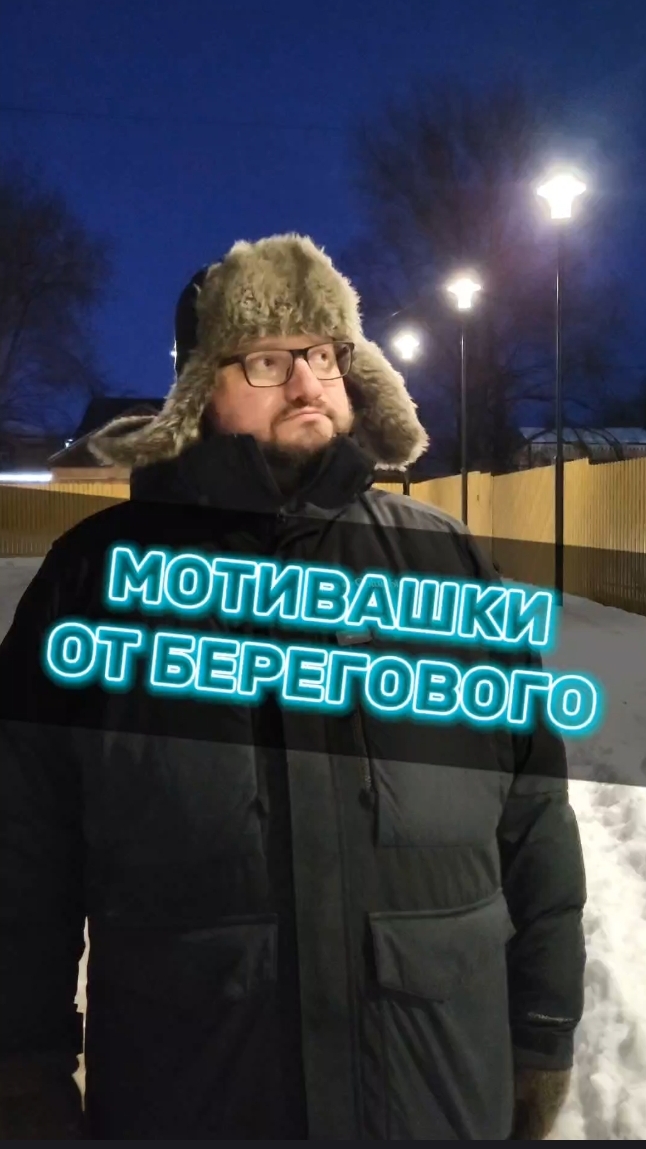МОТИВАШКИ ОТ БЕРЕГОВОГО #мотивашкиотберегового #почемучка #священник #береговой  #береговоймотивация
