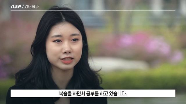 '공부 이렇게 함께해요' 4편 김재린 마스터