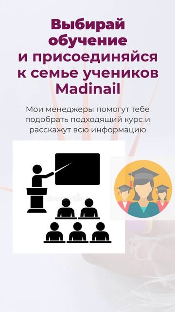 Обучение в Академии Мадины Муриевой