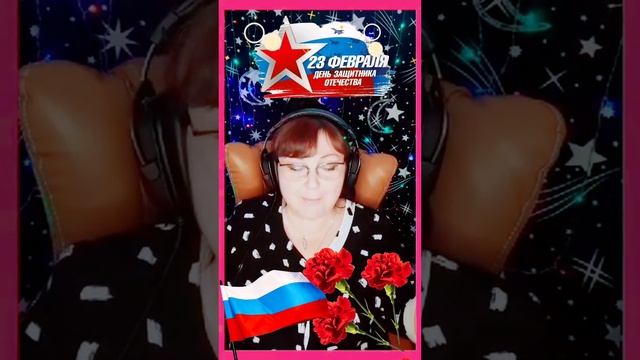 С Днём защитника Отечества!!!❤️🌹💯